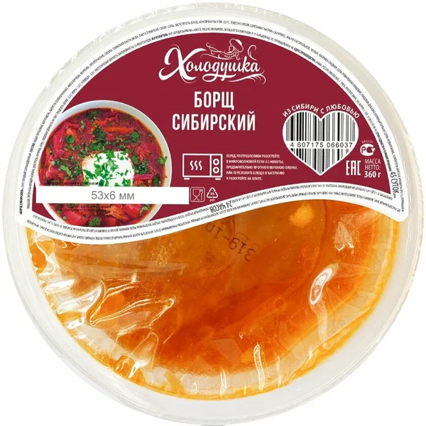 [4607175066037] Борщ сибирский 360 г. 1/6